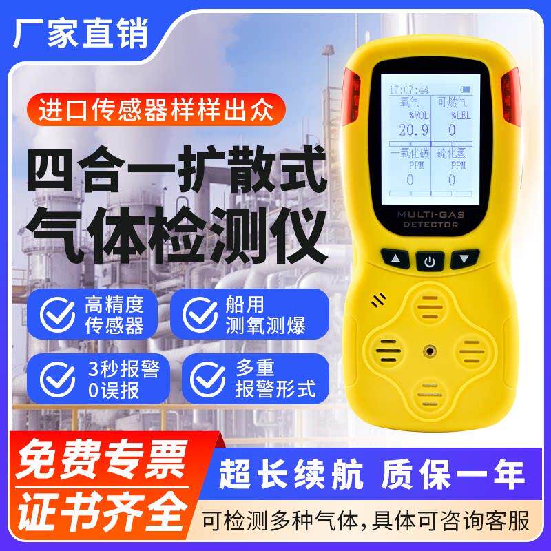 可携式四合一气体检测仪井下隧道有毒有害氨气可燃氧气浓度检测仪