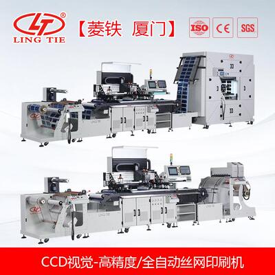 全自动精密CCD视觉对位丝网印刷机显示器背光板印刷机LTA-5070