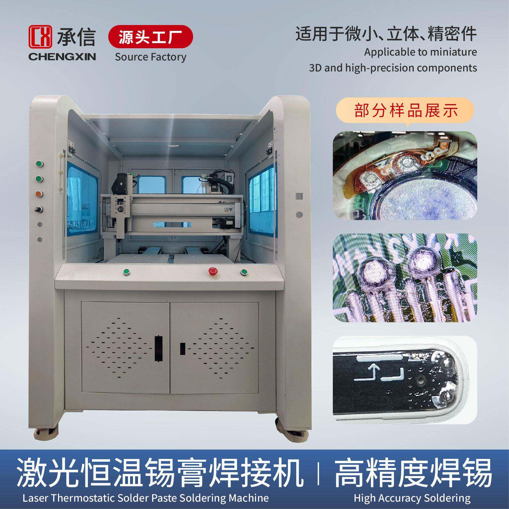 承信自动激光焊锡机bga芯片植球机pcb电路板温控锡膏锡球焊接机