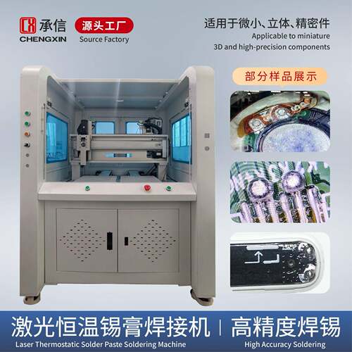 自动激光焊锡机bga芯片植球机pcb电路板温控锡膏锡球焊接机
