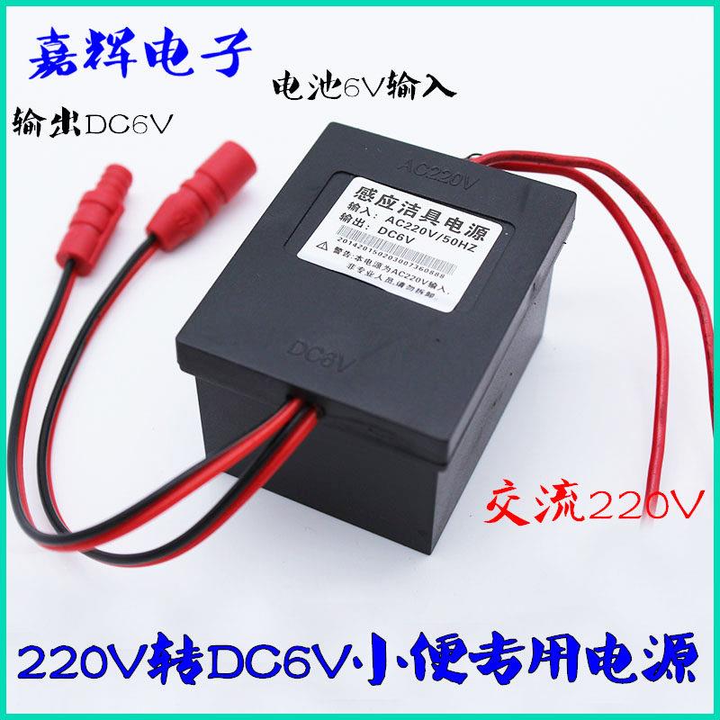 小便斗感应器两用双用电源、小便池220V转6V变压器、DC防水插头