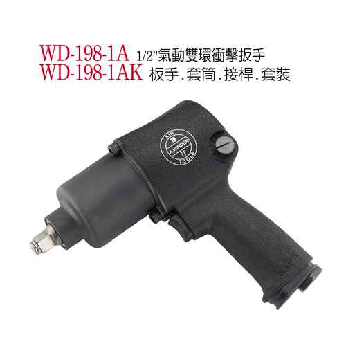 气动工具气动扳手WD-198-1A
