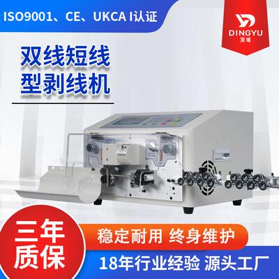 电脑剥线机全自动SWT508-SDB-N电线小线BVR线裁线机双线