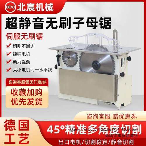 北宸大功率无刷静音无尘子母锯木工机械专用多功能精密推台锯锯台
