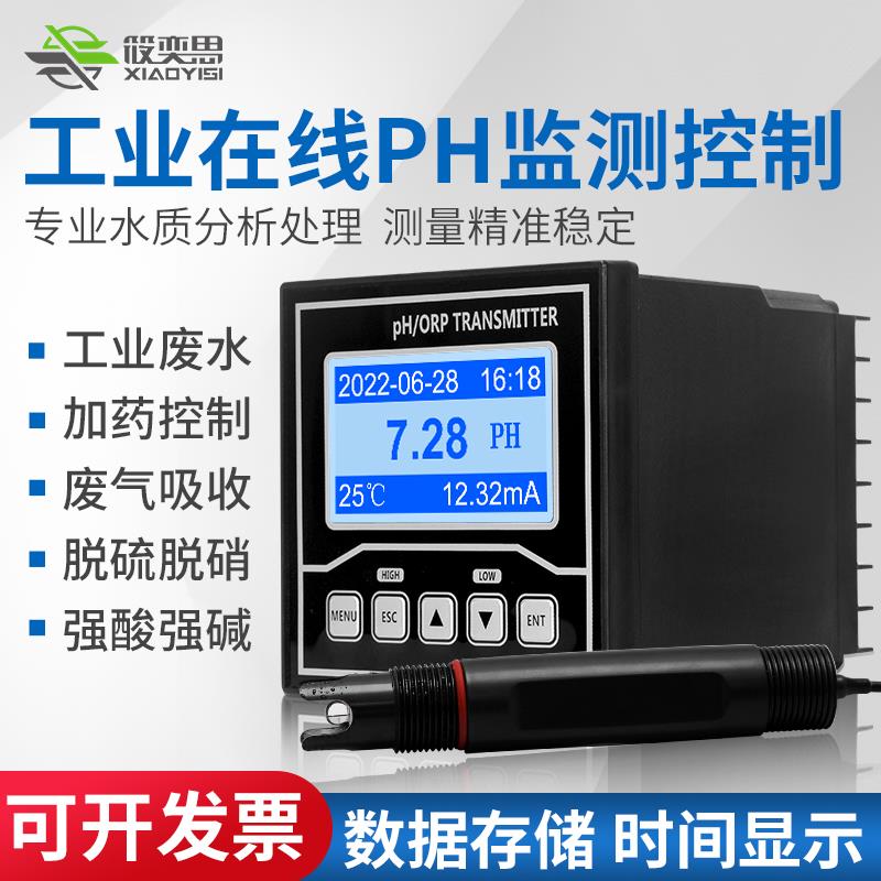 PH测试仪工业在线酸碱度计控制器污水覆合电极探头传感器检测仪表