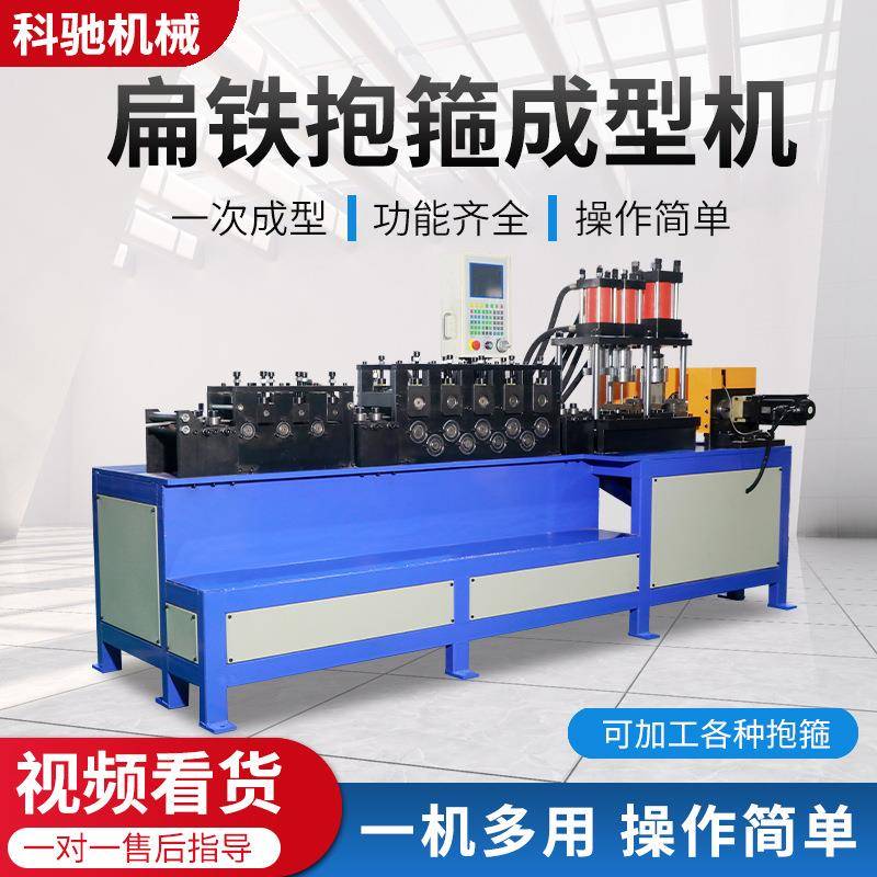 全自动数控抱箍机扁铁折弯机光伏抱箍机调直折弯机扁铁抱箍成型机