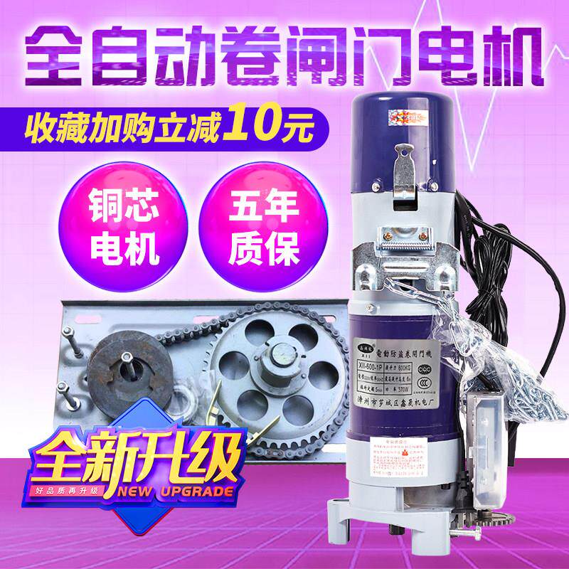 永毅电动卷帘门电机纯铜芯600KG车库仓库自动门电机卷闸门齿轮