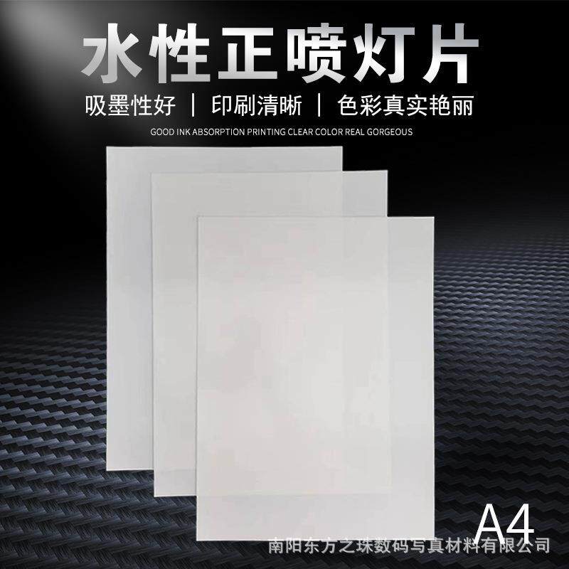 新款直销A4A3水性灯片喷墨打印灯箱片透光环保易拉宝菜单LED灯片
