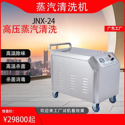 IZE制造NX-3高温高6压蒸汽清洗机金属锈蚀油污清理J清洗机