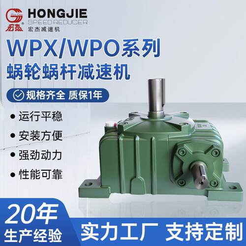 WPX/WPO蜗轮蜗杆减速机变速机/全型号减速器变速器变速箱