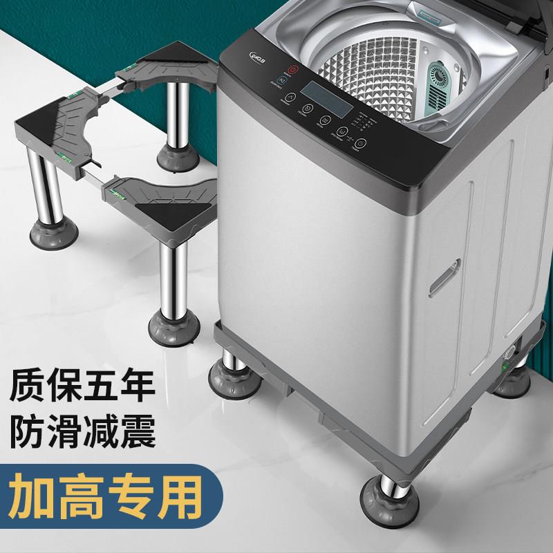 滚筒洗衣机底座架全自动不锈钢置物架通用冰箱支架子托 托架防震