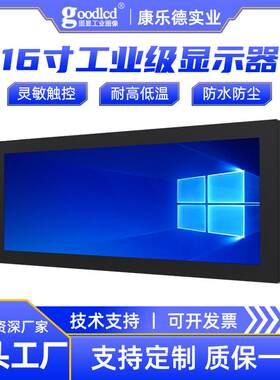 Linux16寸工业显示器条形lcd液晶车载工控平板电脑人机界面一体机