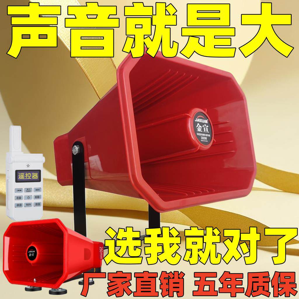 无线 线车载喇叭宣传音响车顶车间喊话远程广播高音大喇叭扩音扬