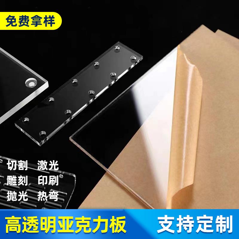 厂家供应高透明亚克力板任意尺寸切割透明有机玻璃板隔离板