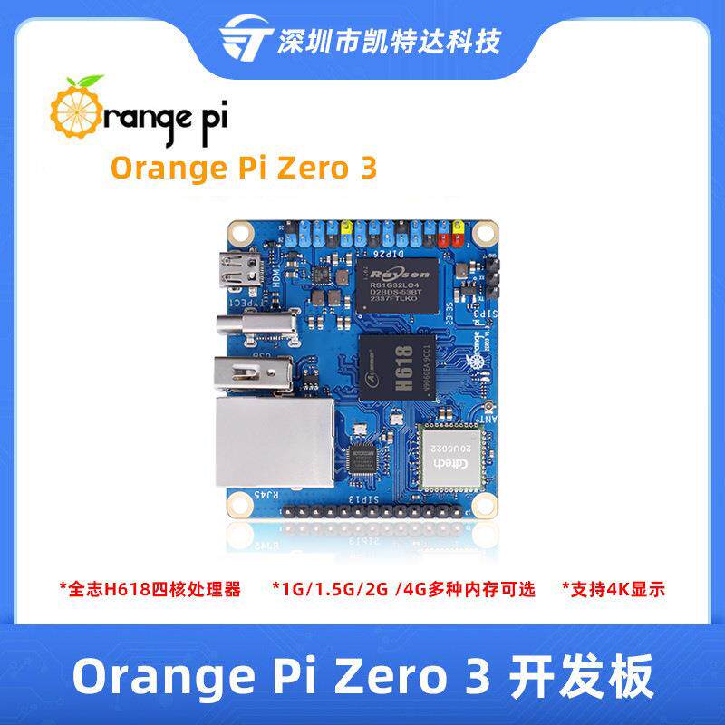 香橙派zero3开发板Orange Pi Zero 3全志H618四核处理器千兆网口图片