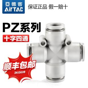 PZ12 mm厘快插转接 亚德客气动十字四通气管快速接头PZG