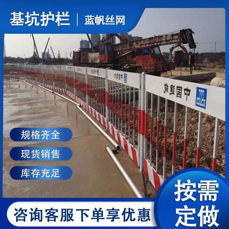 基坑施工护栏低价建筑工地可移动临边防护栏杆围栏