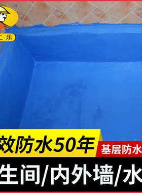 鱼池防水涂料卫生间js水池游泳池K11厕所浴室外墙补漏材料 防水漆