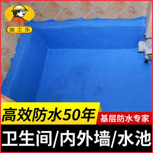鱼池防水涂料卫生间js水池游泳池K11厕所浴室外墙补漏材料 防水漆