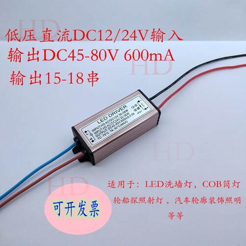 DC12/24V恒流升降压汽车升级LED近远光日行轮廓装饰防水驱动电源