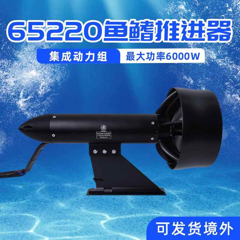 内置驱动一体机65220鱼鳍推进器152mm桨皮划艇桨板冲浪板