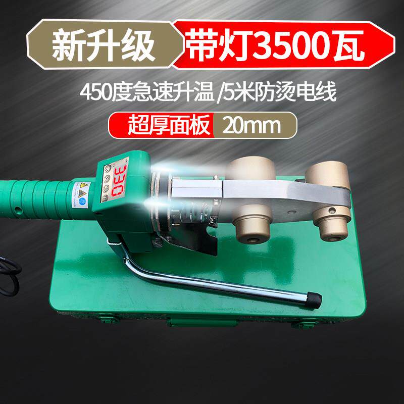 3800瓦热熔机伟星专用新升级带灯PPR热熔器数显20-63家用水电