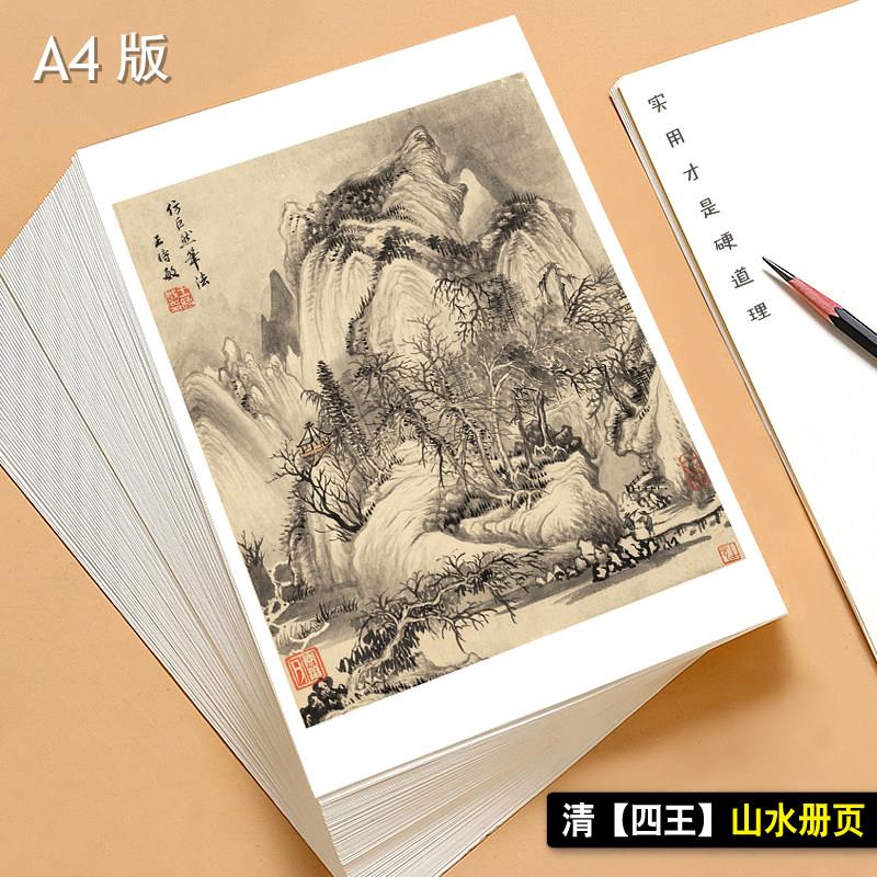 A4国画山水临摹卡清四王山水册页山水画临摹大图大师级水墨画40张