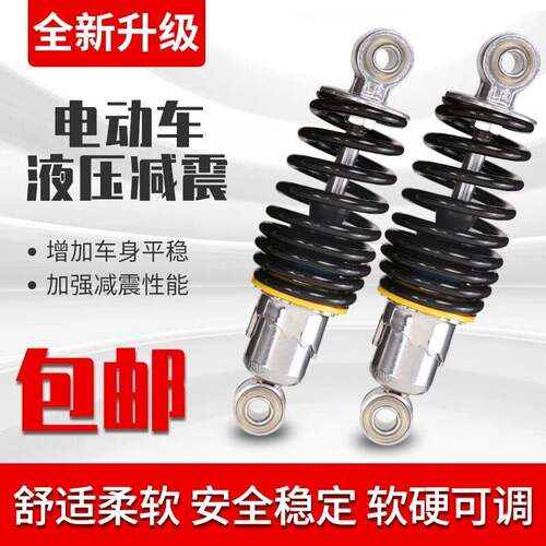 电动车液压后避震器改装弹簧外送精品减震器电瓶自行车后避震液压
