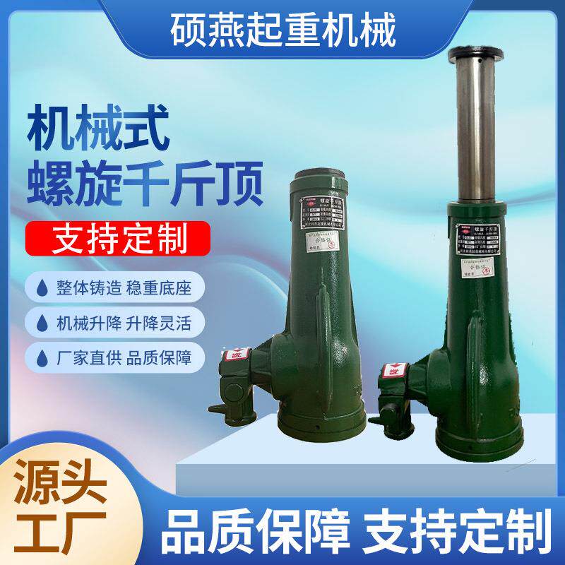 螺旋千斤顶现货5T10T50T便携家用铸铁支撑立式手摇齿轮机械千斤顶