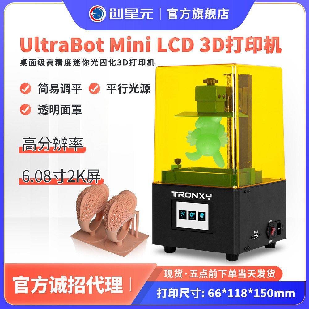 3D打印机LCD迷你光固化桌面级精度光敏树脂UltraBotmini