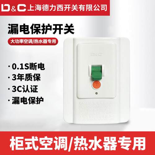 上德空调漏电保护器32A电热水器柜机86型明暗装漏电保护开关家用