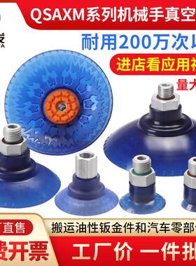 全力发机械手真空吸盘SAXM-20/30/40/50/60/80ED-G1/4强力聚氨酯