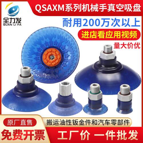 全力发机械手真空吸盘SAXM-20/30/40/50/60/80ED-G1/4强力聚氨酯