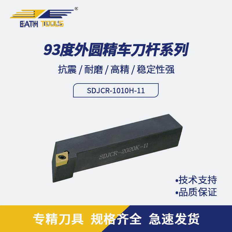 93度外圆精车刀杆数控仿形车床走心机车刀把刀架SDJCR-1010H-11