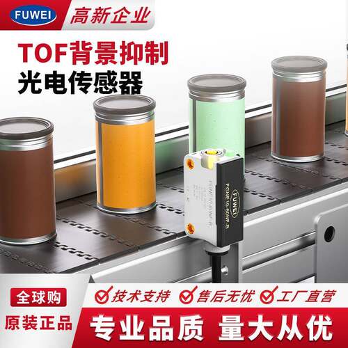 TOF背景抑制光电感应开关FGNE10测距传感器避障RS485智能感应