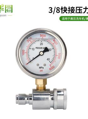 耐震超压清洗机 洗车机压力表3/8快速连接型接头 6000PSI通用型