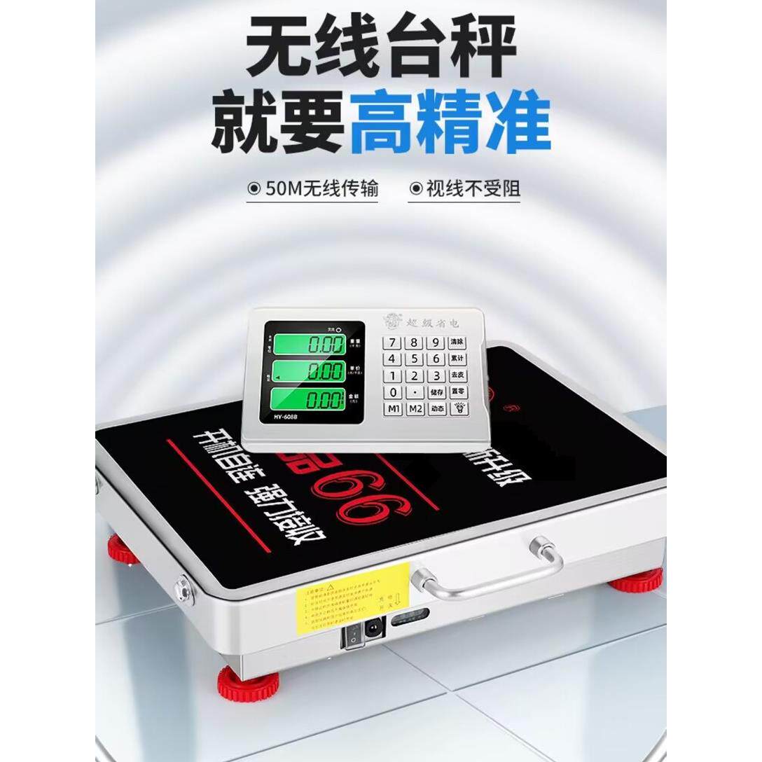300kg无线电子秤商用精准小型台秤称重600公斤分离式卖菜摆摊磅秤
