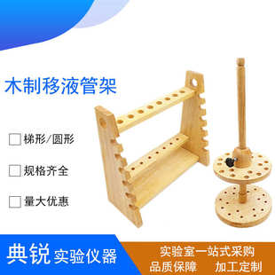 木质移液管架8孔圆盘吸管架圆盘移液管架18孔 厂价木制梯形吸管架