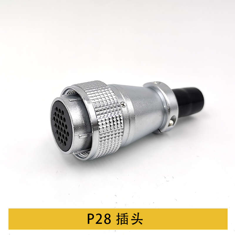 航空母插头P28-2 3 4 5 7 8孔10芯12 14 16 17 19 20 24 26针方座