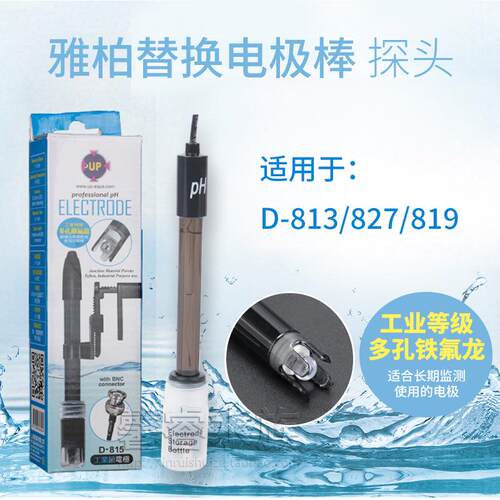 雅柏UPD-813/827/819PH监测器测试器酸碱度替换电极棒探头