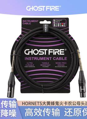 GHOST FIRE卡农线话筒线大三芯音频线6.5转公母卡侬头平衡录音