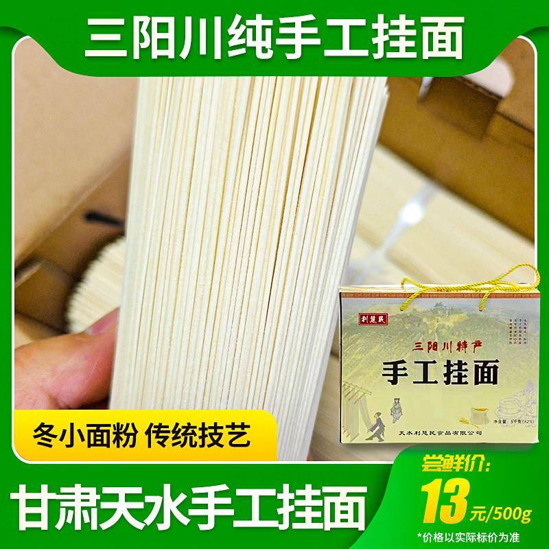 新疆包邮天水三阳川纯手工挂面 面条甘肃特产细面龙须面 面小麦粉