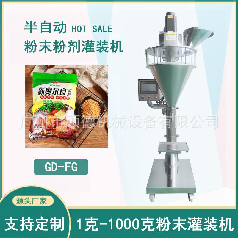 1kg可可粉固体饮料灌装机500克咖啡粉灌装机蛋白粉奶粉灌装机