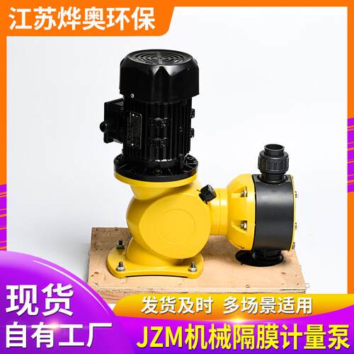 JZM系列机械隔膜计量泵加药装置柱塞可调节流量泵污水处理设备