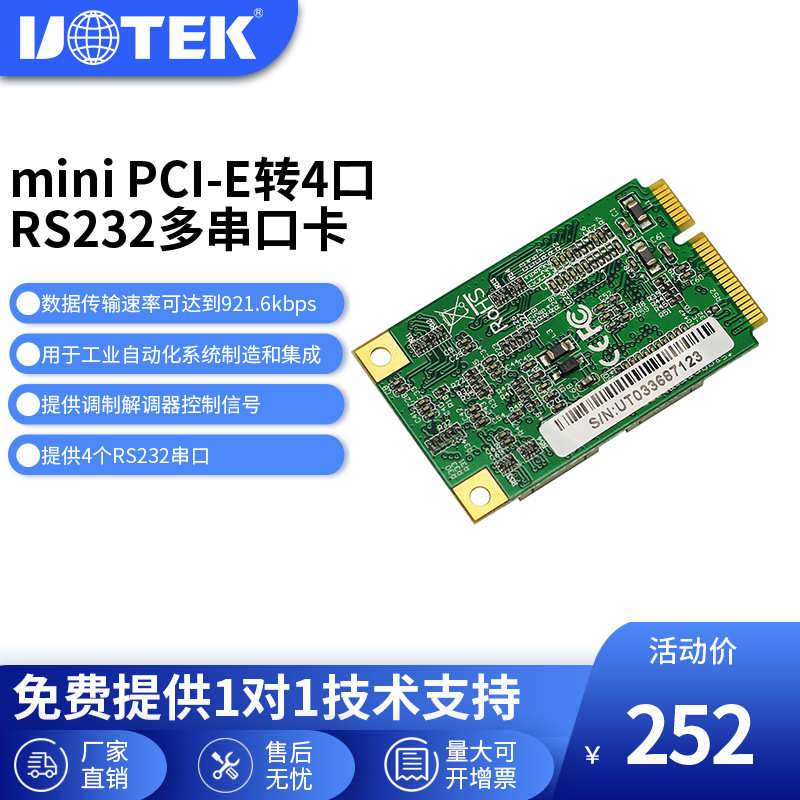 宇泰 4口RS232 Mini PCI-E多串口卡 迷你PCI-E串口扩展卡UT-7784B