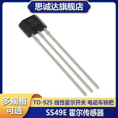 49E 传感器 S49E 霍尔元件 UGN3503UA AH线性霍尔开关 电动车转把