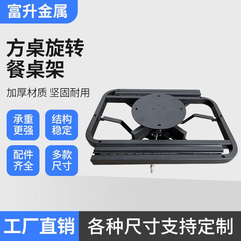 圆桌变方桌旋转导轨架餐桌架 伸缩旋转功能支撑架方桌旋转架定 制