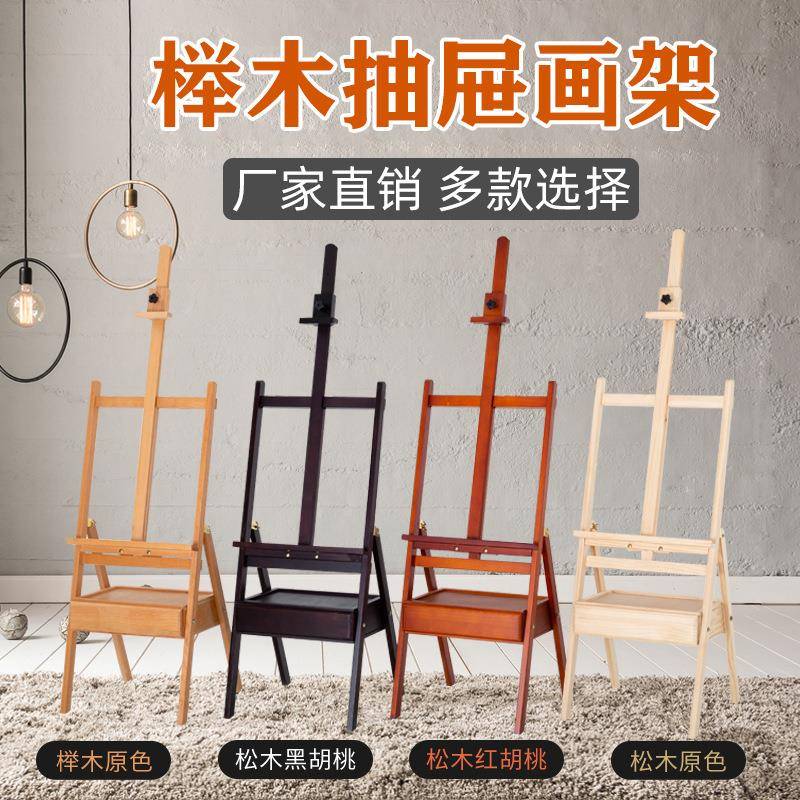 榉木画架美术生专用抽屉画架折叠便携式学生画画松木画架展示架
