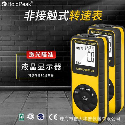 华普HP-9235C数显激光转速表非接触式光电转速计数字式测速仪
