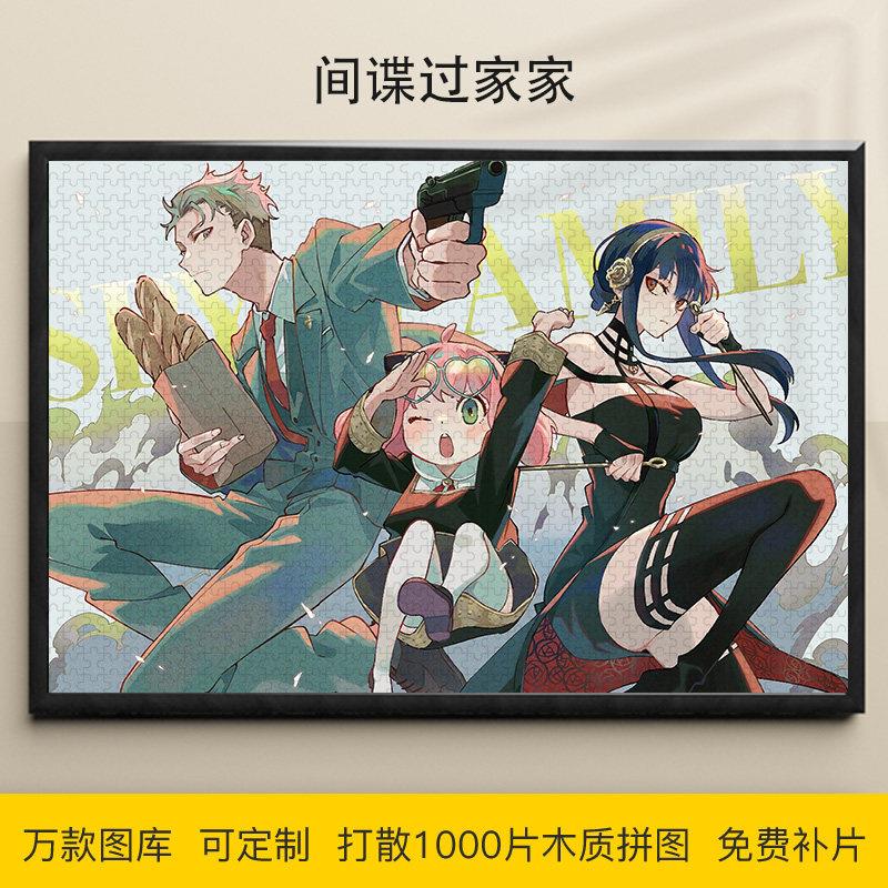 拼图间谍过家家1000/500/300片荆棘公主阿尼亚木质益智可定制礼物